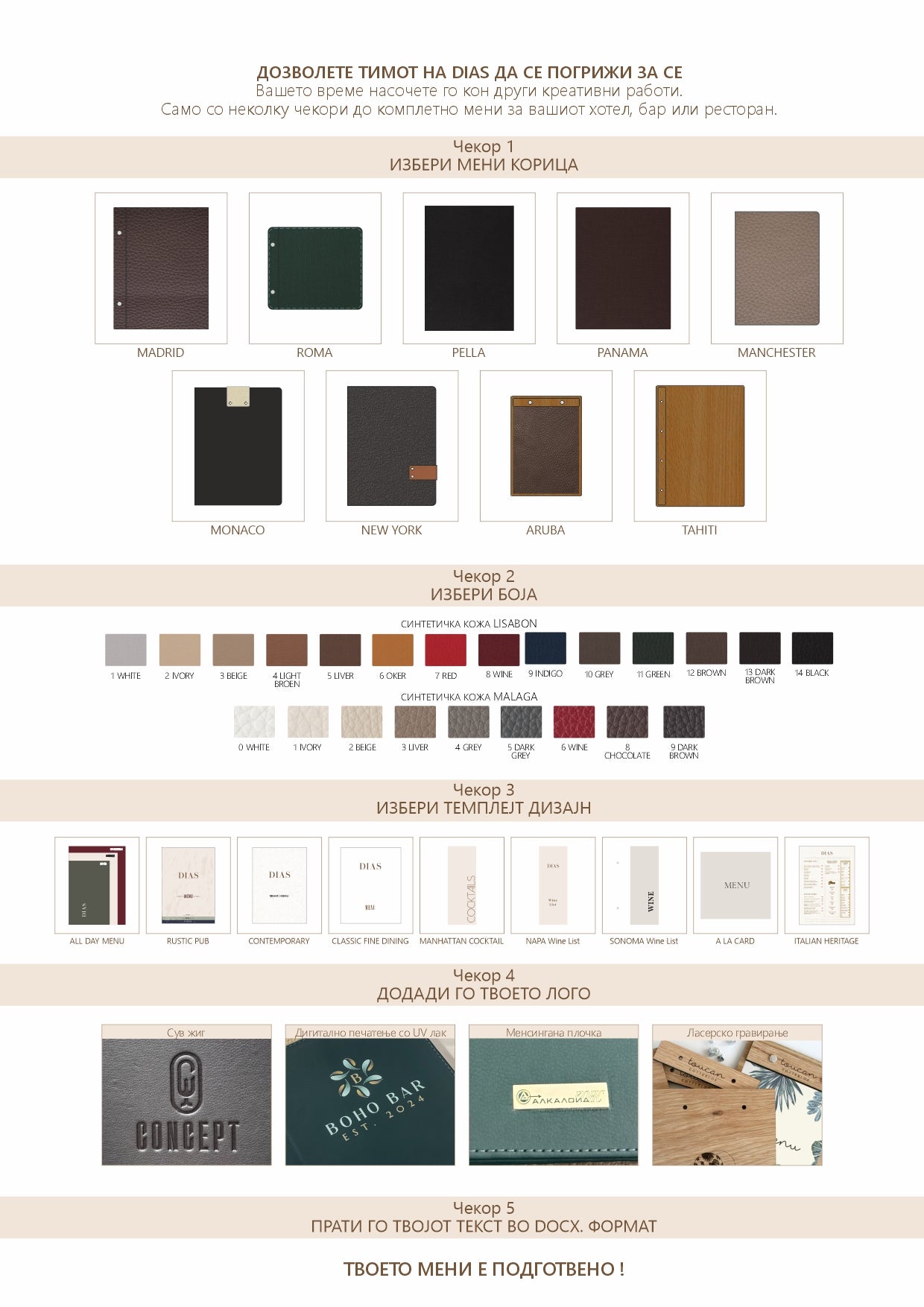 МЕНИ ДИЗАЈН (TEMPLATE)